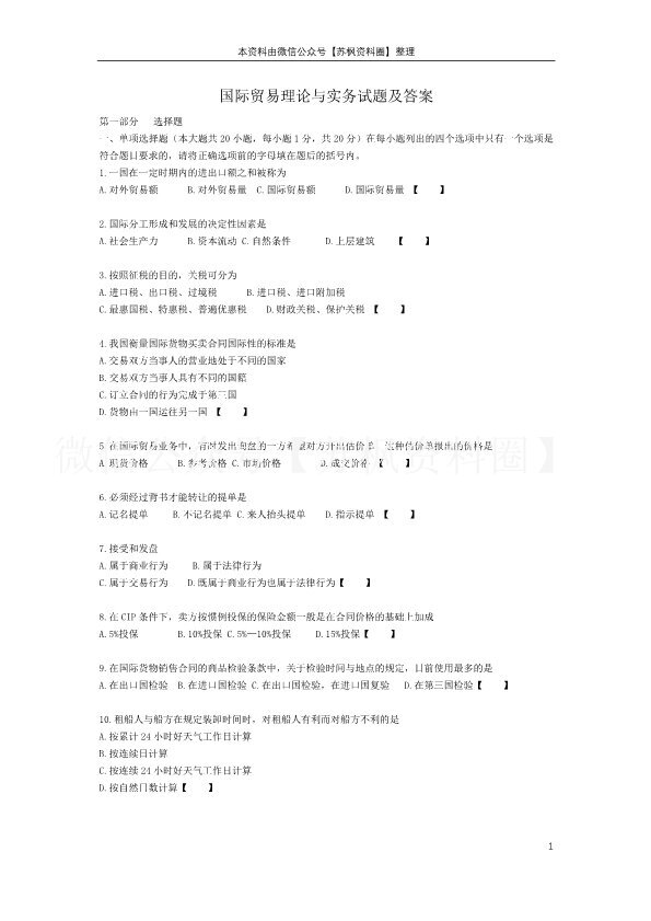 国际贸易理论与实务